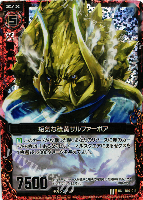 UCH 短気な硫黄サルファーボア(ホロ) | 販売 | [B07] 運命の相剋 | Z/X-Zillions of enemy X-｜ゼクス