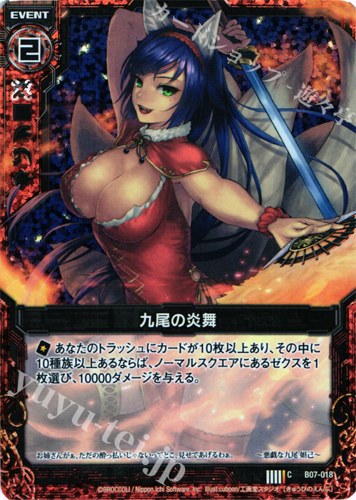 CH 九尾の炎舞(ホロ) | 買取 | [B07] 運命の相剋 | Z/X-Zillions of enemy X-｜ゼクス