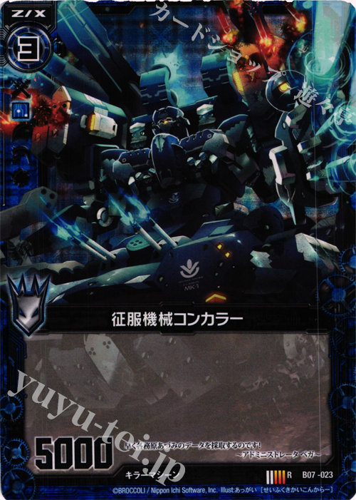 RH 征服機械コンカラー(ホロ) | 販売 | [B07] 運命の相剋 | Z/X-Zillions of enemy X-｜ゼクス