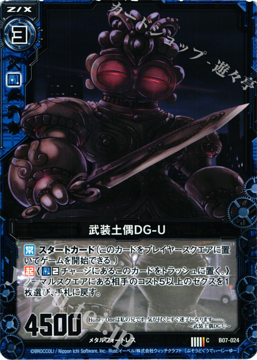 C 武装土偶DG-U | 販売 | [B07] 運命の相剋 | Z/X-Zillions of enemy X-｜ゼクス