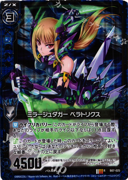 RH ミラージュダガー ベラトリクス(ホロ) | 買取 | [B07] 運命の相剋 | Z/X-Zillions of enemy X-｜ゼクス