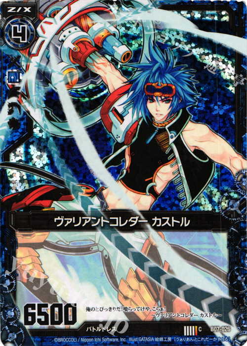 CH ヴァリアントコレダー カストル(ホロ) | 販売 | [B07] 運命の相剋 | Z/X-Zillions of enemy X-｜ゼクス