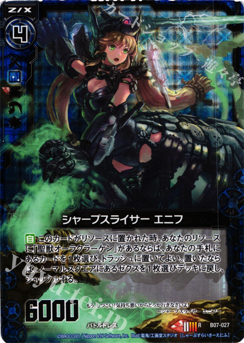 【傷】 RH シャープスライサー エニフ(ホロ) | 販売 | [B07] 運命の相剋 | Z/X-Zillions of enemy X-｜ゼクス