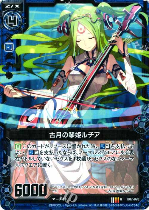 R 古月の琴姫ルチア | 販売 | [B07] 運命の相剋 | Z/X-Zillions of enemy X-｜ゼクス
