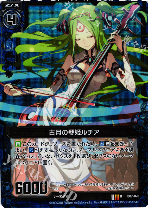 RH 古月の琴姫ルチア(ホロ) | 販売 | [B07] 運命の相剋 | Z/X-Zillions of enemy X-｜ゼクス