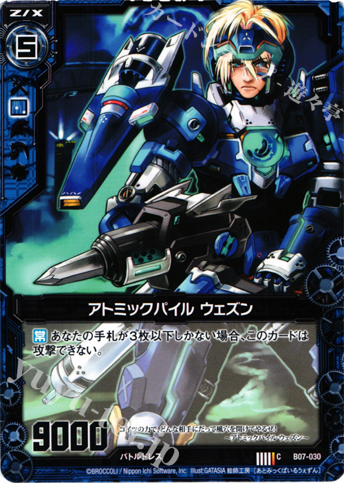 C アトミックパイル ウェズン | 販売 | [B07] 運命の相剋 | Z/X-Zillions of enemy X-｜ゼクス