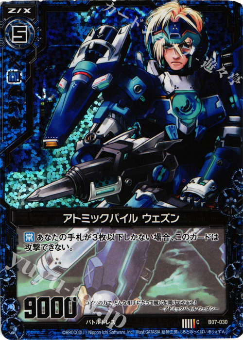 CH アトミックパイル ウェズン(ホロ) | 販売 | [B07] 運命の相剋 | Z/X-Zillions of enemy X-｜ゼクス