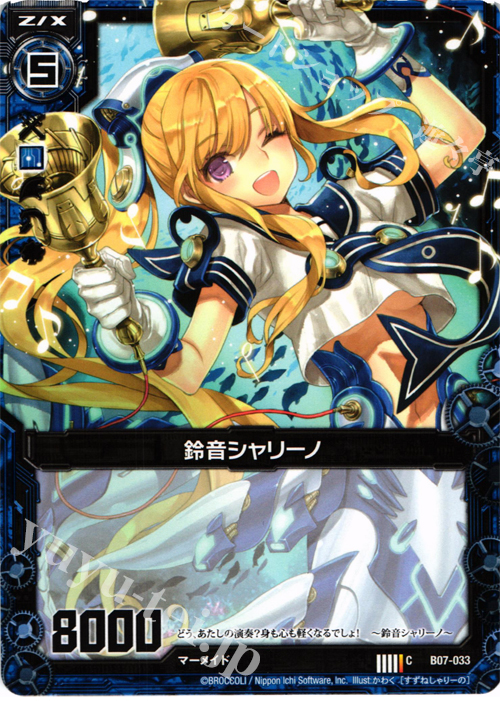 C 鈴音シャリーノ | 販売 | [B07] 運命の相剋 | Z/X-Zillions of enemy X-｜ゼクス