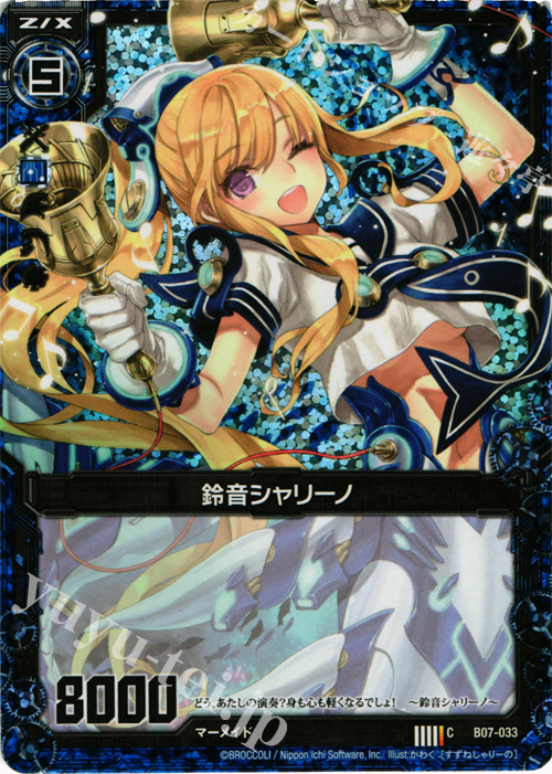 CH 鈴音シャリーノ(ホロ) | 買取 | [B07] 運命の相剋 | Z/X-Zillions of enemy X-｜ゼクス