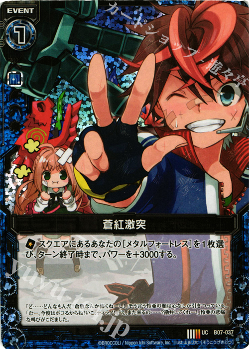 UCH 蒼紅激突(ホロ) | 販売 | [B07] 運命の相剋 | Z/X-Zillions of enemy X-｜ゼクス