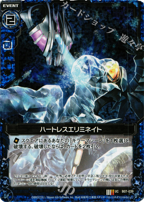 【傷】 UCH ハートレスエリミネイト(ホロ) | 販売 | [B07] 運命の相剋 | Z/X-Zillions of enemy X-｜ゼクス