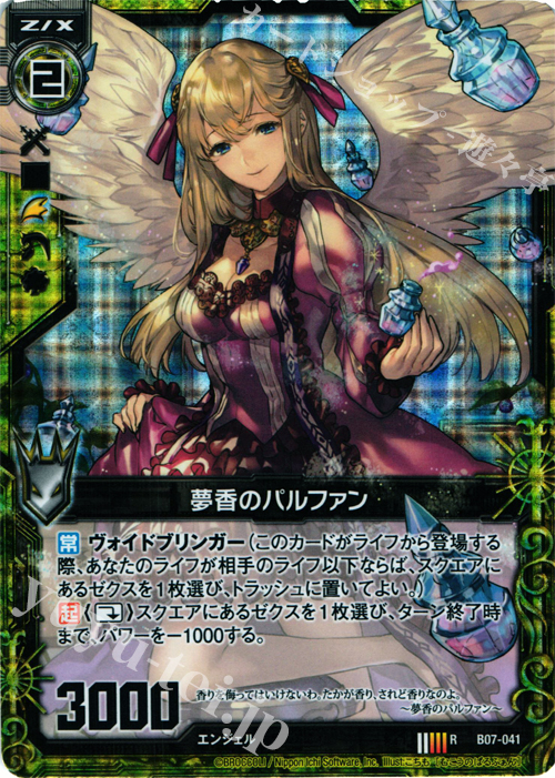 RH 夢香のパルファン(ホロ) | 販売 | [B07] 運命の相剋 | Z/X-Zillions of enemy X-｜ゼクス