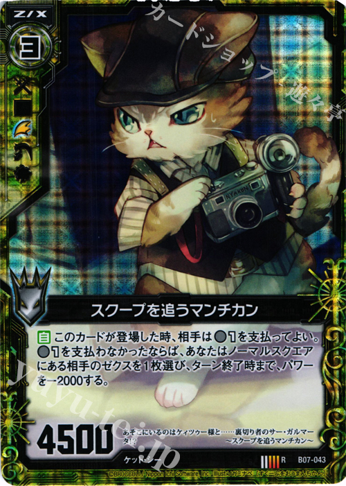 RH スクープを追うマンチカン(ホロ) | 買取 | [B07] 運命の相剋 | Z/X-Zillions of enemy X-｜ゼクス