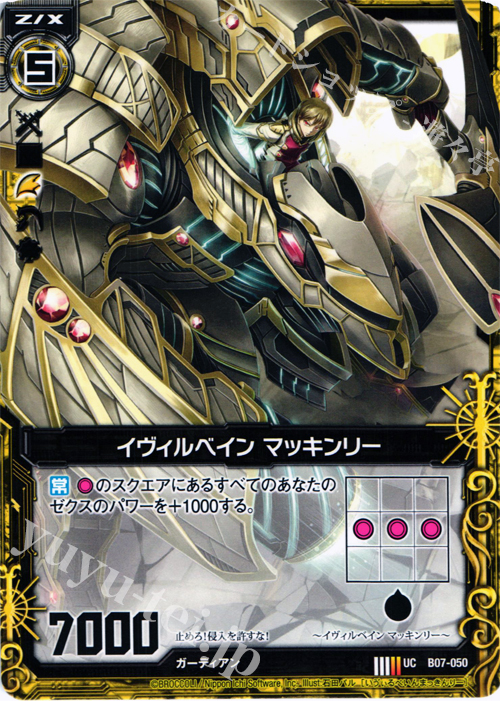 UC イヴィルベイン マッキンリー | 販売 | [B07] 運命の相剋 | Z/X-Zillions of enemy X-｜ゼクス