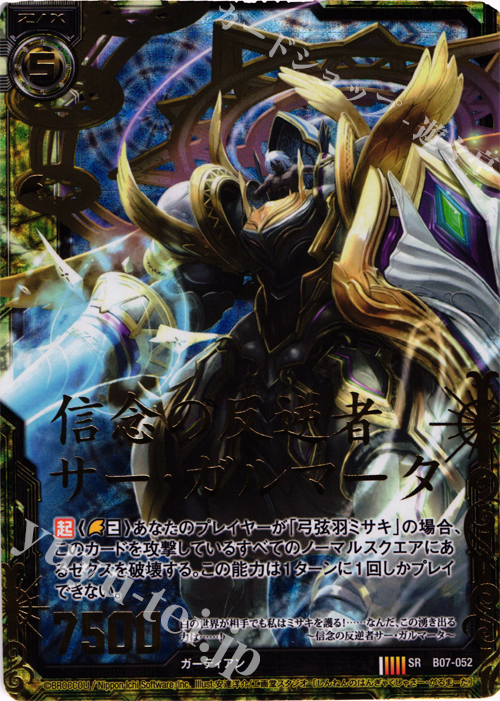 SRH 信念の反逆者サー・ガルマータ(ホロ) | 買取 | [B07] 運命の相剋 | Z/X-Zillions of enemy X-｜ゼクス
