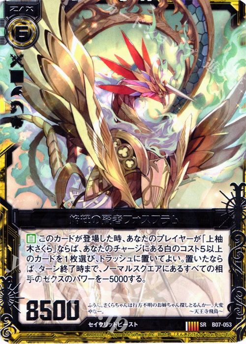 【傷】 SR 焔輝の賢者フォスフラム | 販売 | [B07] 運命の相剋 | Z/X-Zillions of enemy X-｜ゼクス