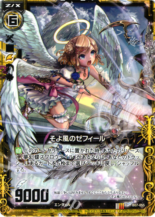R そよ風のゼフィール | 販売 | [B07] 運命の相剋 | Z/X-Zillions of enemy X-｜ゼクス