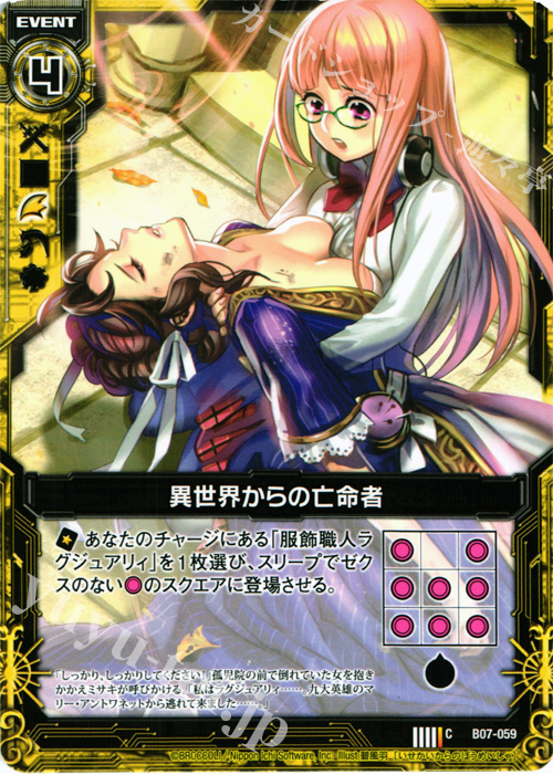 C 異世界からの亡命者 | 販売 | [B07] 運命の相剋 | Z/X-Zillions of enemy X-｜ゼクス