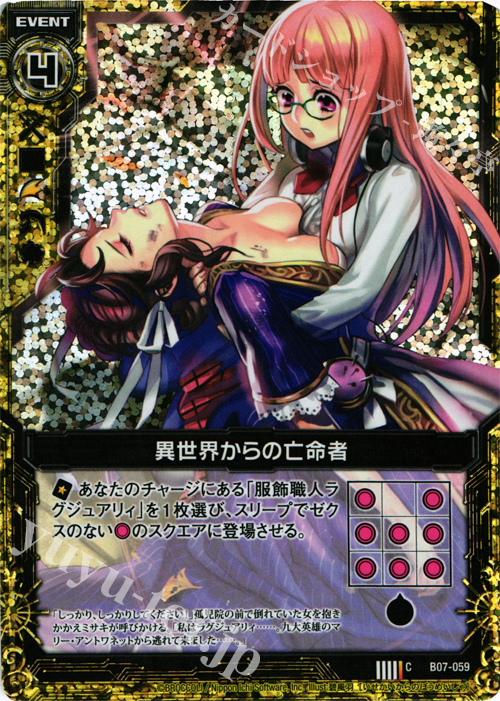 CH 異世界からの亡命者(ホロ) | 販売 | [B07] 運命の相剋 | Z/X-Zillions of enemy X-｜ゼクス