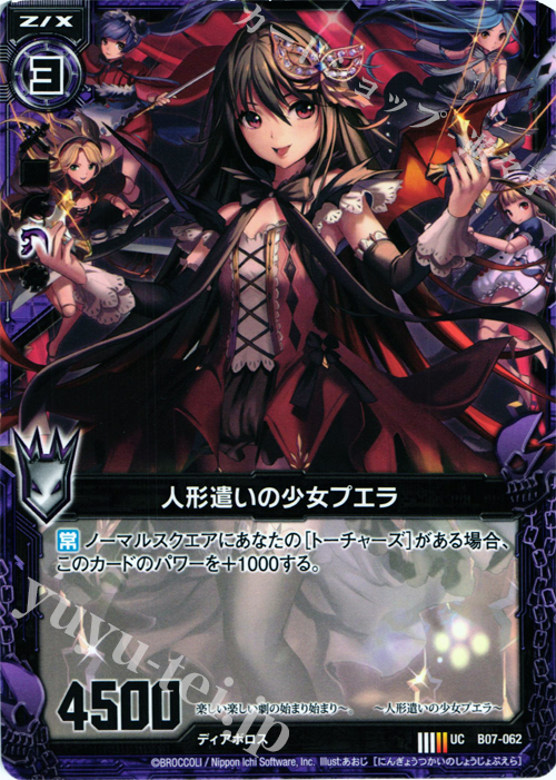 UC 人形遣いの少女プエラ | 販売 | [B07] 運命の相剋 | Z/X-Zillions of enemy X-｜ゼクス
