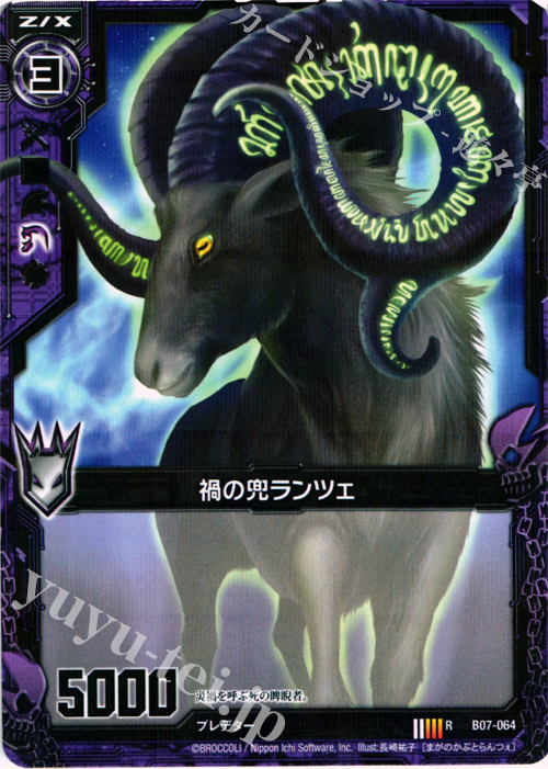 R 禍の兜ランツェ | 販売 | [B07] 運命の相剋 | Z/X-Zillions of enemy X-｜ゼクス