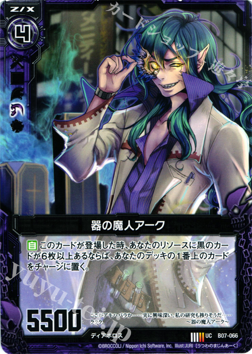 UC 器の魔人アーク | 販売 | [B07] 運命の相剋 | Z/X-Zillions of enemy X-｜ゼクス
