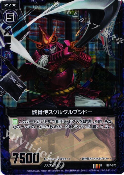 RH 骸骨侍スケルタルブシドー(ホロ) | 販売 | [B07] 運命の相剋 | Z/X-Zillions of enemy X-｜ゼクス