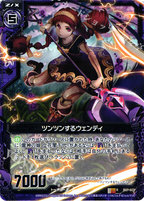 R ツンツンするウェンディ | 販売 | [B07] 運命の相剋 | Z/X-Zillions of enemy X-｜ゼクス