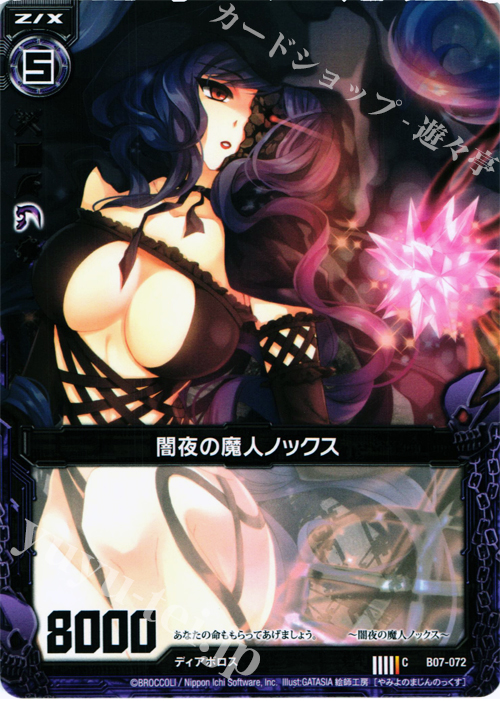 C 闇夜の魔人ノックス | 販売 | [B07] 運命の相剋 | Z/X-Zillions of enemy X-｜ゼクス