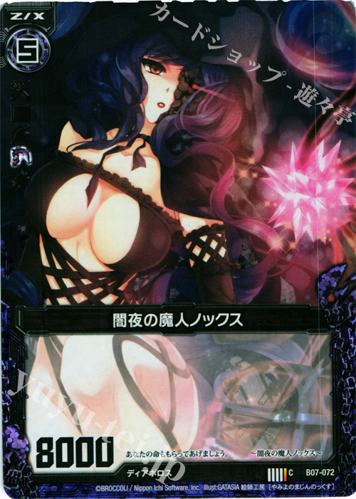 CH 闇夜の魔人ノックス(ホロ) | 買取 | [B07] 運命の相剋 | Z/X-Zillions of enemy X-｜ゼクス