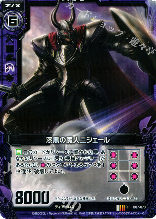 R 漆黒の魔人ニジェール 販売 | [B07] 運命の相剋 | Z/X