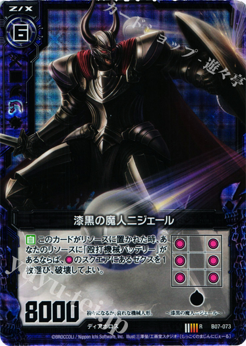 RH 漆黒の魔人ニジェール(ホロ) | 買取 | [B07] 運命の相剋 | Z/X-Zillions of enemy X-｜ゼクス