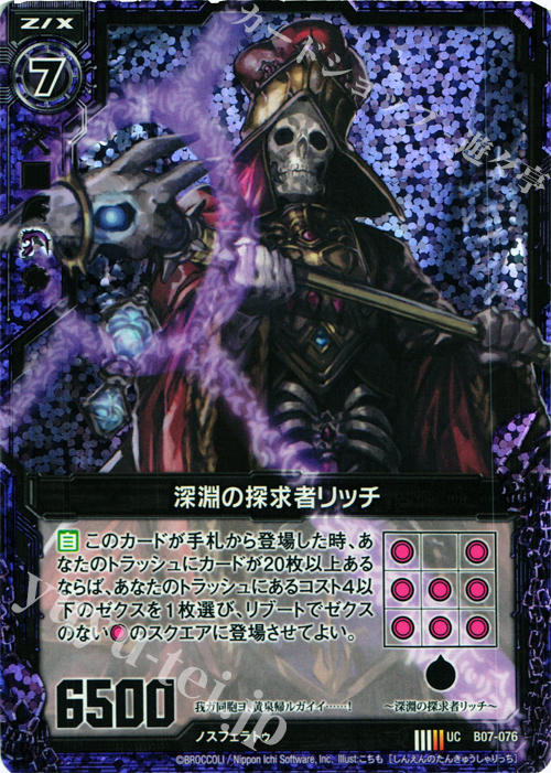 UCH 深淵の探求者リッチ(ホロ) | 販売 | [B07] 運命の相剋 | Z/X-Zillions of enemy X-｜ゼクス