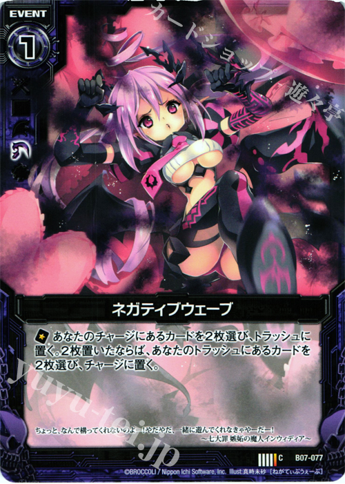 C ネガティブウェーブ | 販売 | [B07] 運命の相剋 | Z/X-Zillions of enemy X-｜ゼクス