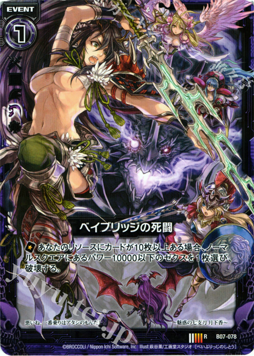 R ベイブリッジの死闘 | 販売 | [B07] 運命の相剋 | Z/X-Zillions of enemy X-｜ゼクス