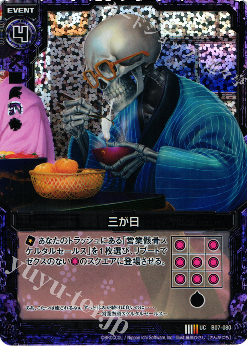 UCH 三が日(ホロ) | 販売 | [B07] 運命の相剋 | Z/X-Zillions of enemy X-｜ゼクス