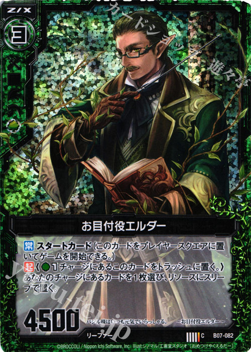CH お目付役エルダー(ホロ) | 販売 | [B07] 運命の相剋 | Z/X-Zillions of enemy X-｜ゼクス