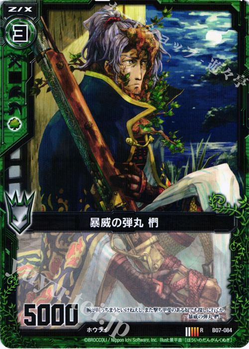 R 暴威の弾丸 椚 | 販売 | [B07] 運命の相剋 | Z/X-Zillions of enemy X-｜ゼクス