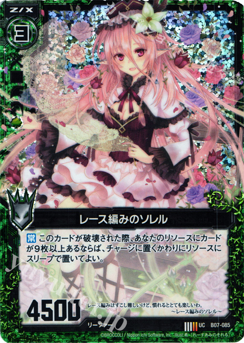 UCH レース編みのソレル(ホロ) | 販売 | [B07] 運命の相剋 | Z/X-Zillions of enemy X-｜ゼクス