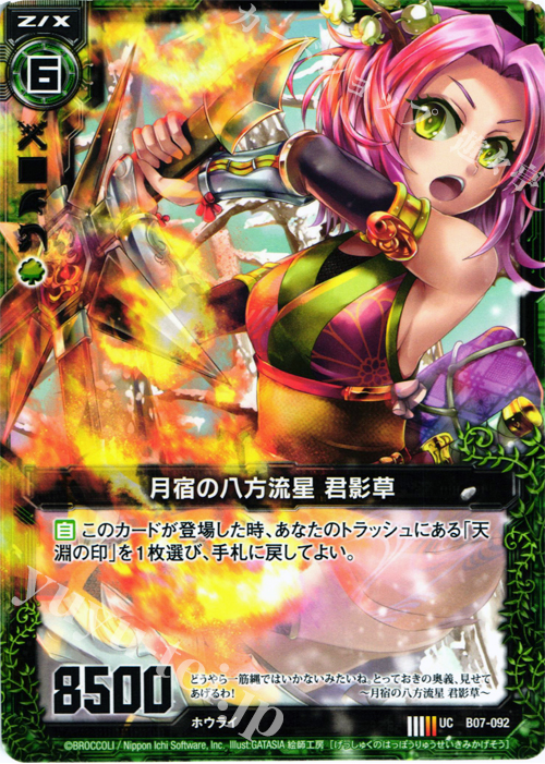 UC 月宿の八方流星 君影草 | 販売 | [B07] 運命の相剋 | Z/X-Zillions of enemy X-｜ゼクス