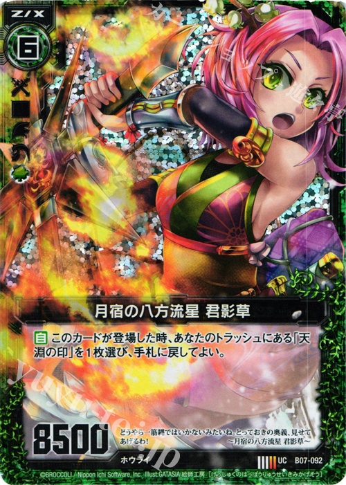 UCH 月宿の八方流星 君影草(ホロ) | 販売 | [B07] 運命の相剋 | Z/X-Zillions of enemy X-｜ゼクス