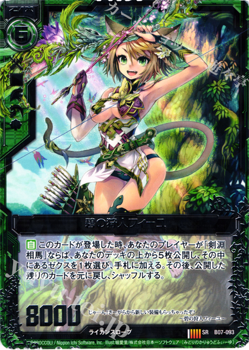 SR 碧の狩人フィーユ | 販売 | [B07] 運命の相剋 | Z/X-Zillions of enemy X-｜ゼクス
