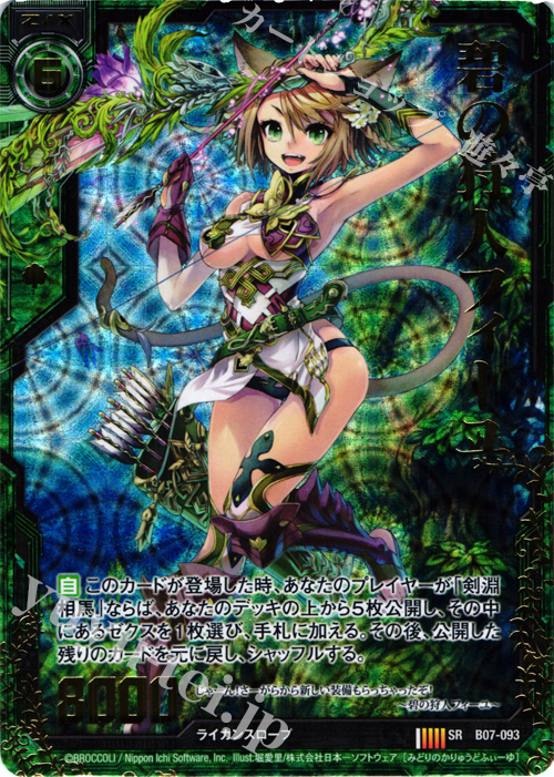 SRH 碧の狩人フィーユ(ホロ) | 買取 | [B07] 運命の相剋 | Z/X-Zillions of enemy X-｜ゼクス