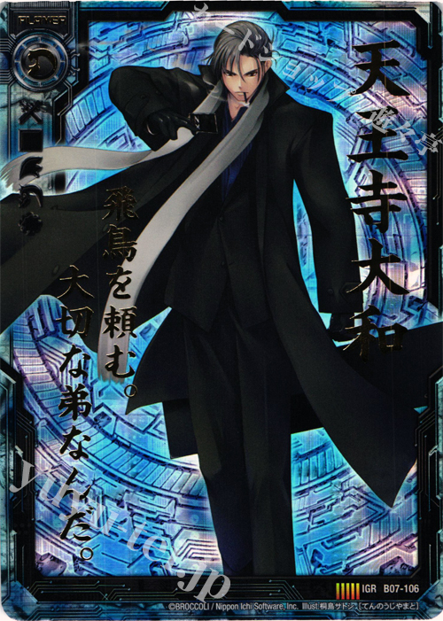 IGR 天王寺大和 | 買取 | [B07] 運命の相剋 | Z/X-Zillions of enemy X-｜ゼクス