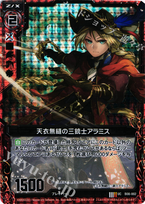 UCH 天衣無縫の三銃士アラミス(ホロ) | 販売 | [B08] 神祖の胎動 | Z/X-Zillions of enemy X-｜ゼクス