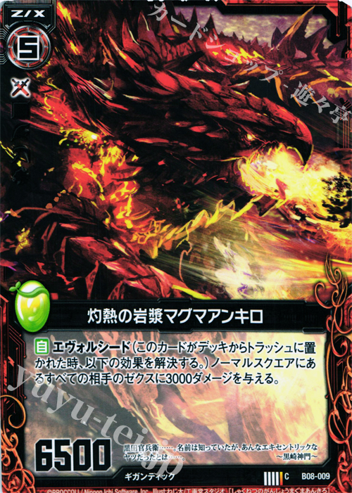 C 灼熱の岩漿マグマアンキロ | 販売 | [B08] 神祖の胎動 | Z/X-Zillions of enemy X-｜ゼクス