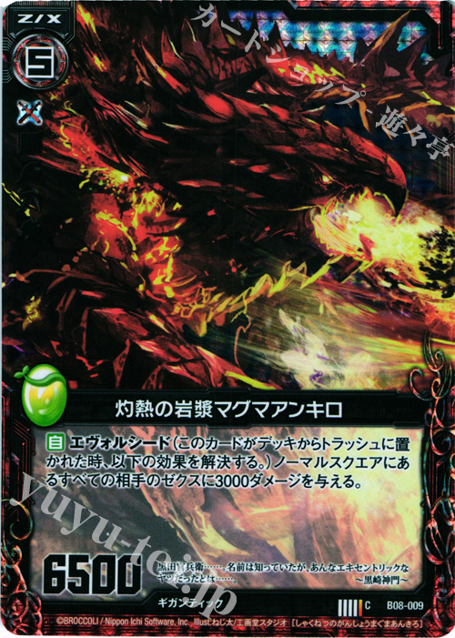 CH 灼熱の岩漿マグマアンキロ(ホロ) | 販売 | [B08] 神祖の胎動 | Z/X-Zillions of enemy X-｜ゼクス