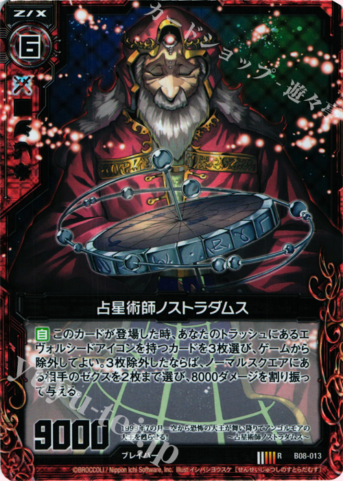 RH 占星術師ノストラダムス(ホロ) | 販売 | [B08] 神祖の胎動 | Z/X-Zillions of enemy X-｜ゼクス