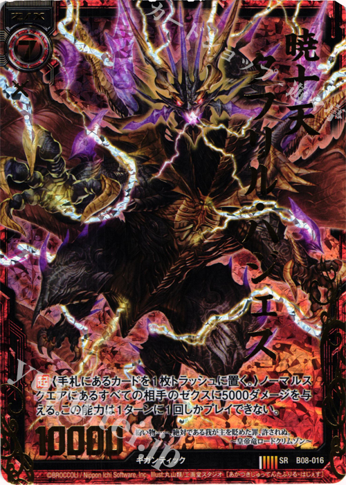 SRH 暁十天タフリル・ハジェス(ホロ) | 販売 | [B08] 神祖の胎動 | Z/X-Zillions of enemy X-｜ゼクス