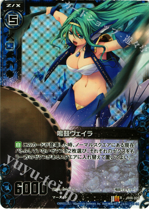 RH 鳴鼓ヴェイラ(ホロ) | 販売 | [B08] 神祖の胎動 | Z/X-Zillions of enemy X-｜ゼクス